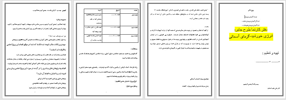 دانلود طرح جابر درمورد انرژی خورشید